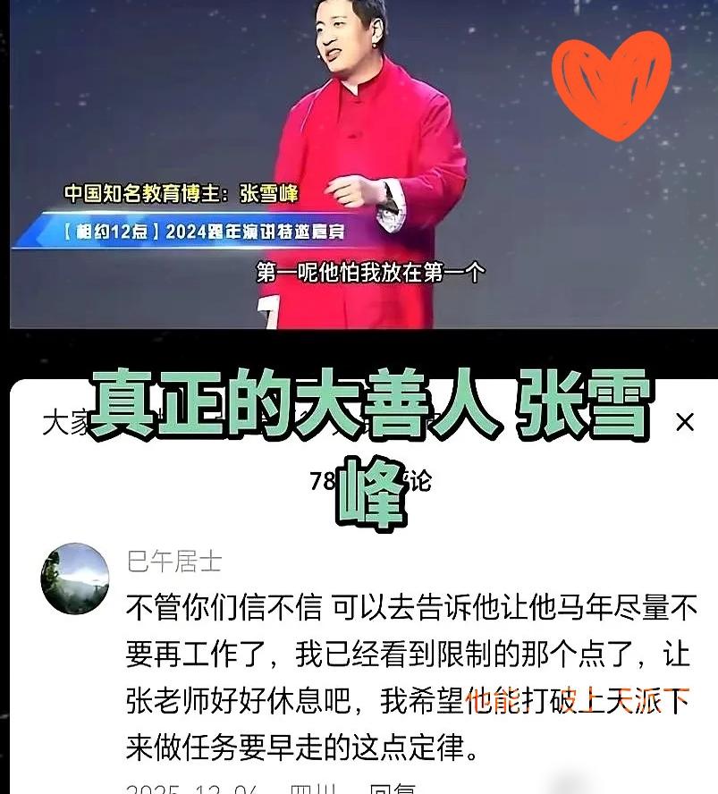 张雪峰，41岁，猝死，身价上亿。就在一周前，3月24日下午。他在公司跑步