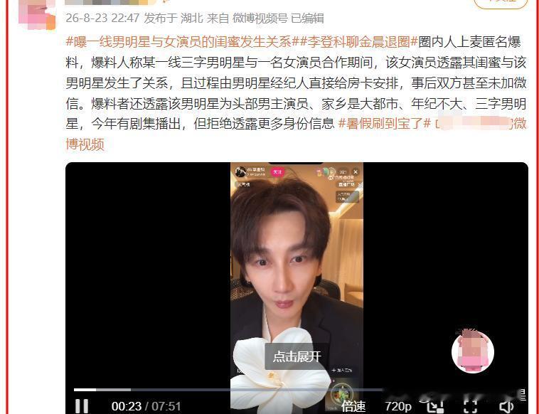 一线男星被曝睡闺蜜？房卡都经纪人给的，真相呢？8月23日晚，古力娜扎前经纪人李