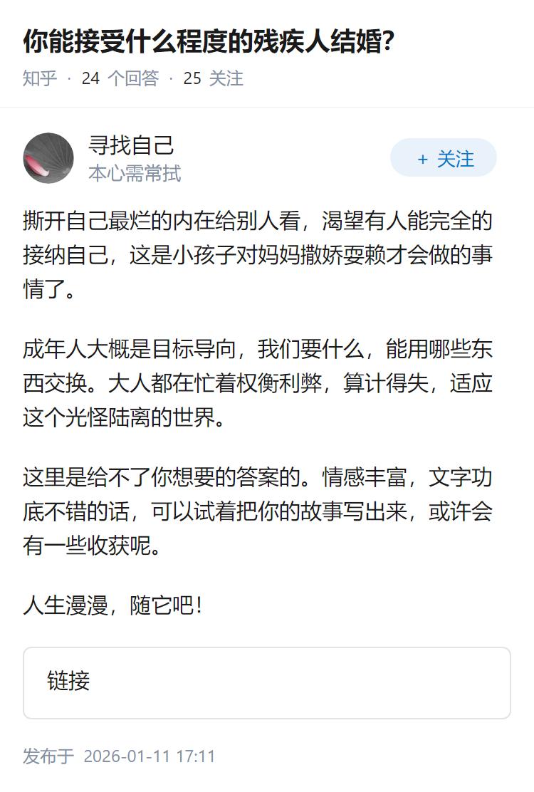 你能接受什么程度的残疾人结婚？