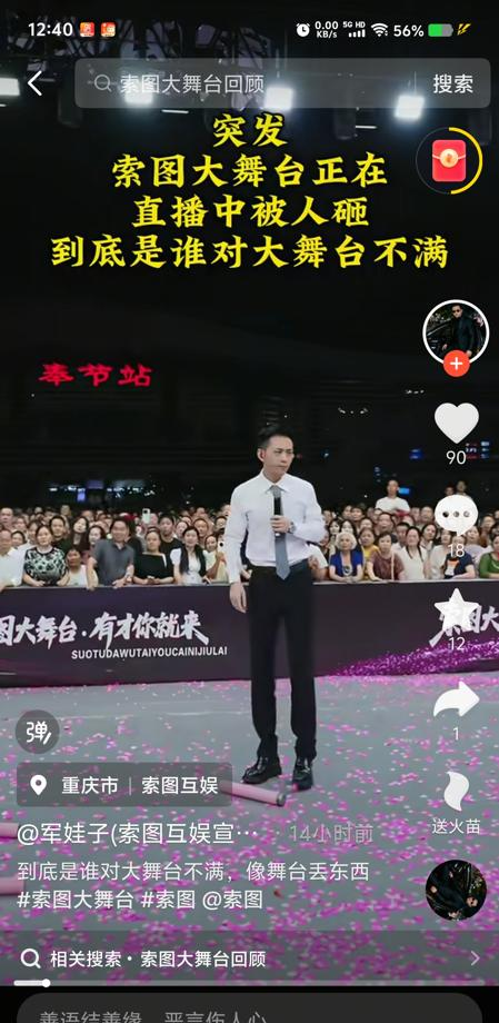 杭天琪在奉节高铁站演出，刚下台，一只鞋从台下飞了上来。扔鞋的不是什么狂热黑粉，是同样在奉节直播的马大