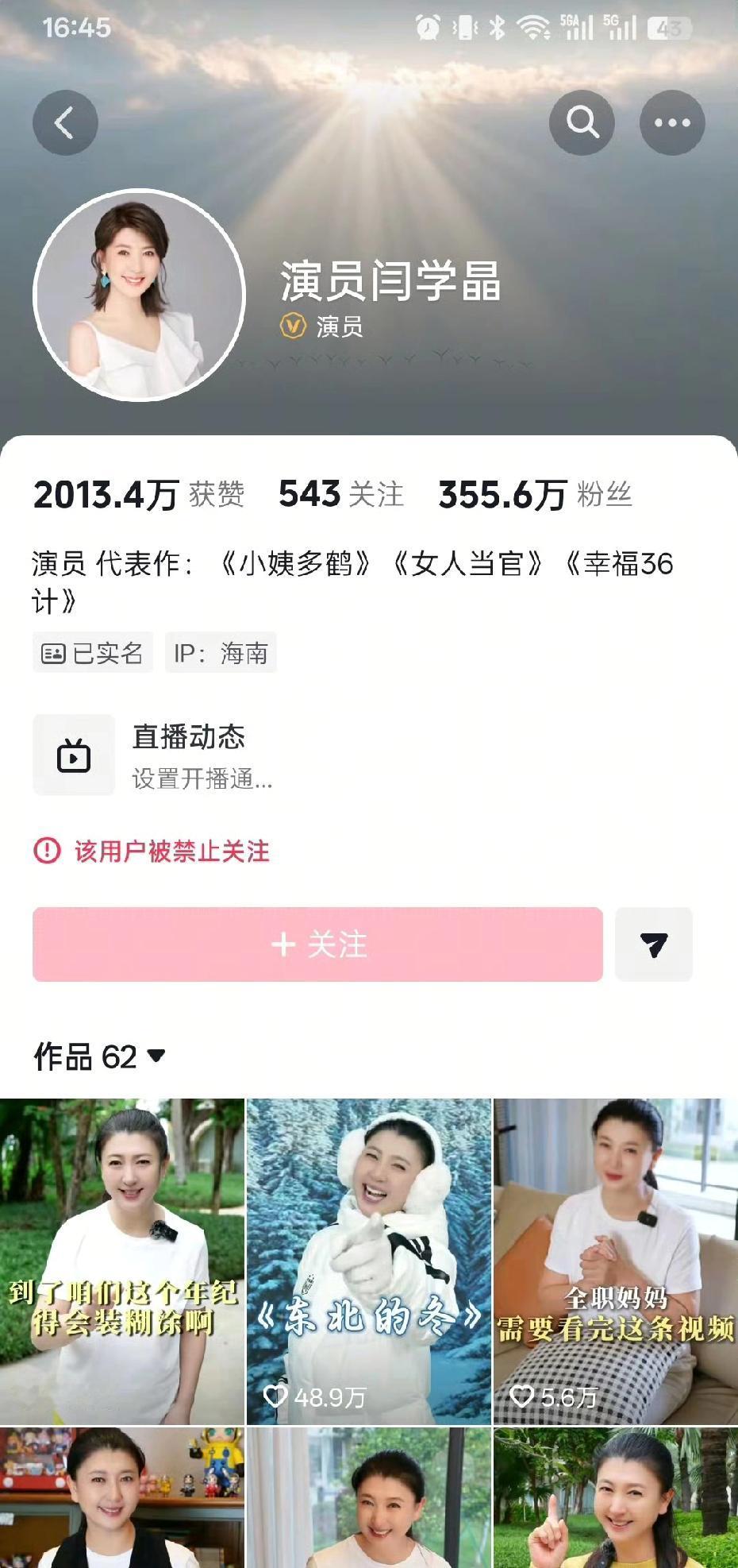 闫学晶，被全网禁止关注了！在网上哭穷，怼网友是酸黄瓜，说农民没本事，穷就是懒的