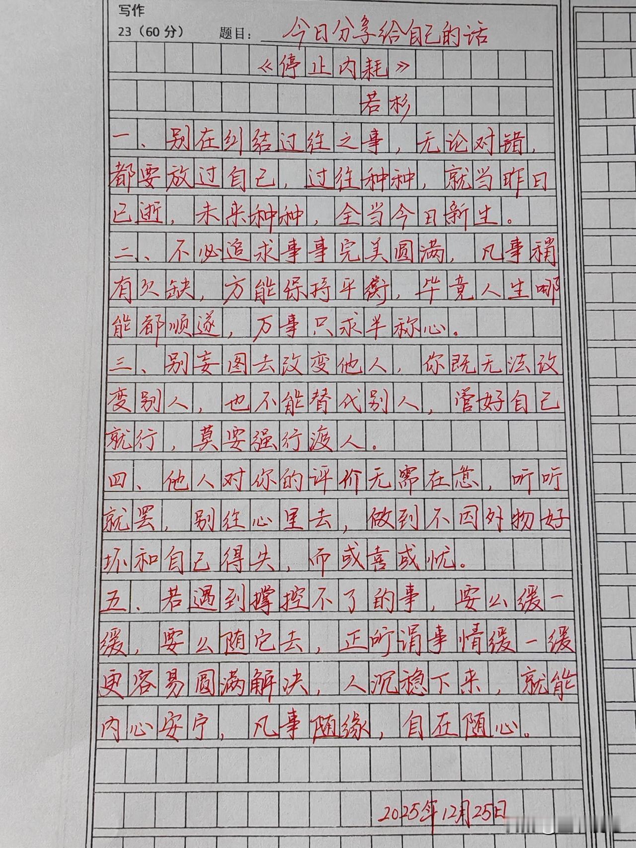 你是不是也常常这样：一件事还没开始做，先在心里预演了一百种糟糕的结局；别人一句无