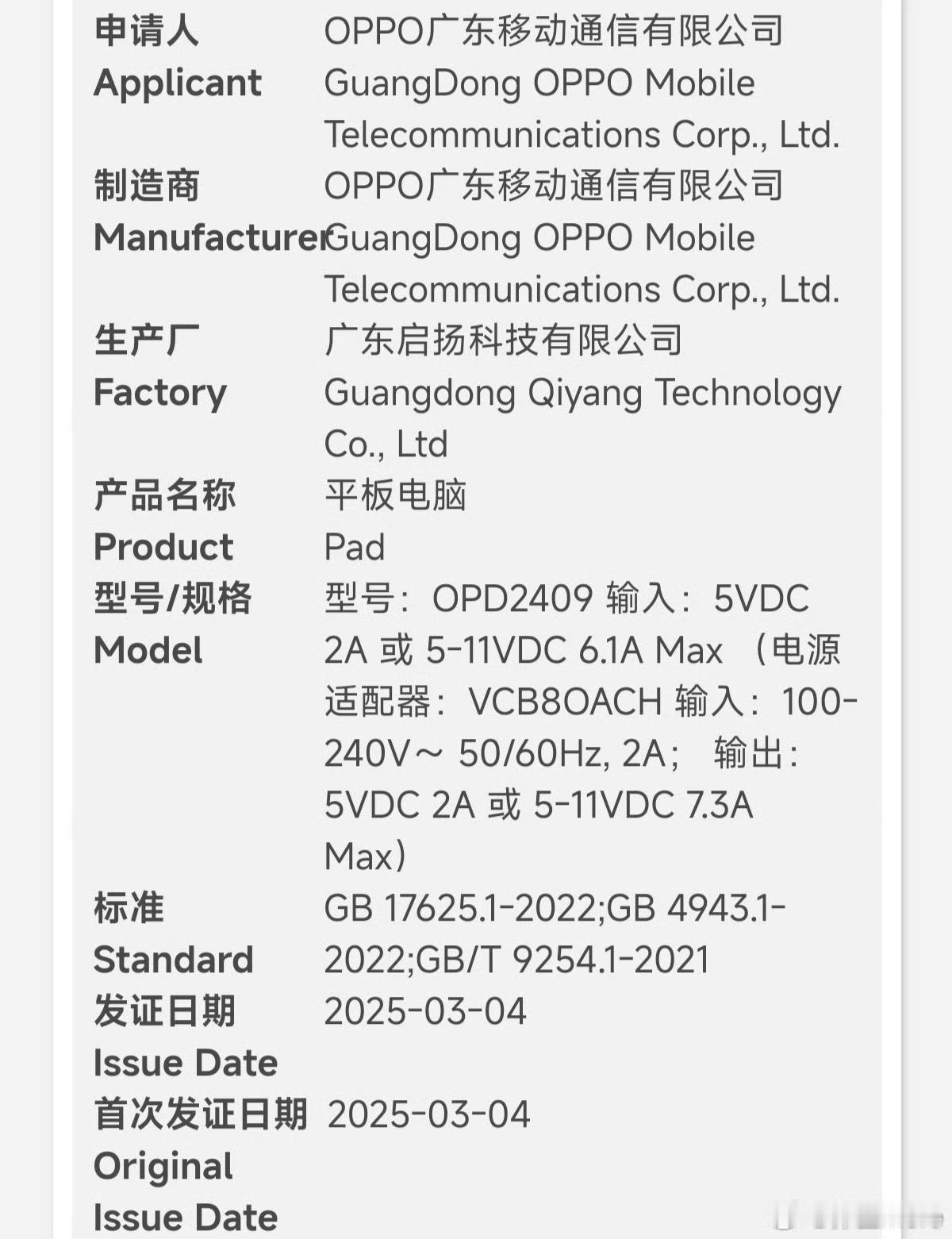 4月的三个旗舰大平板都三证齐全了，OPPOPad4Pro，骁龙8E+13.