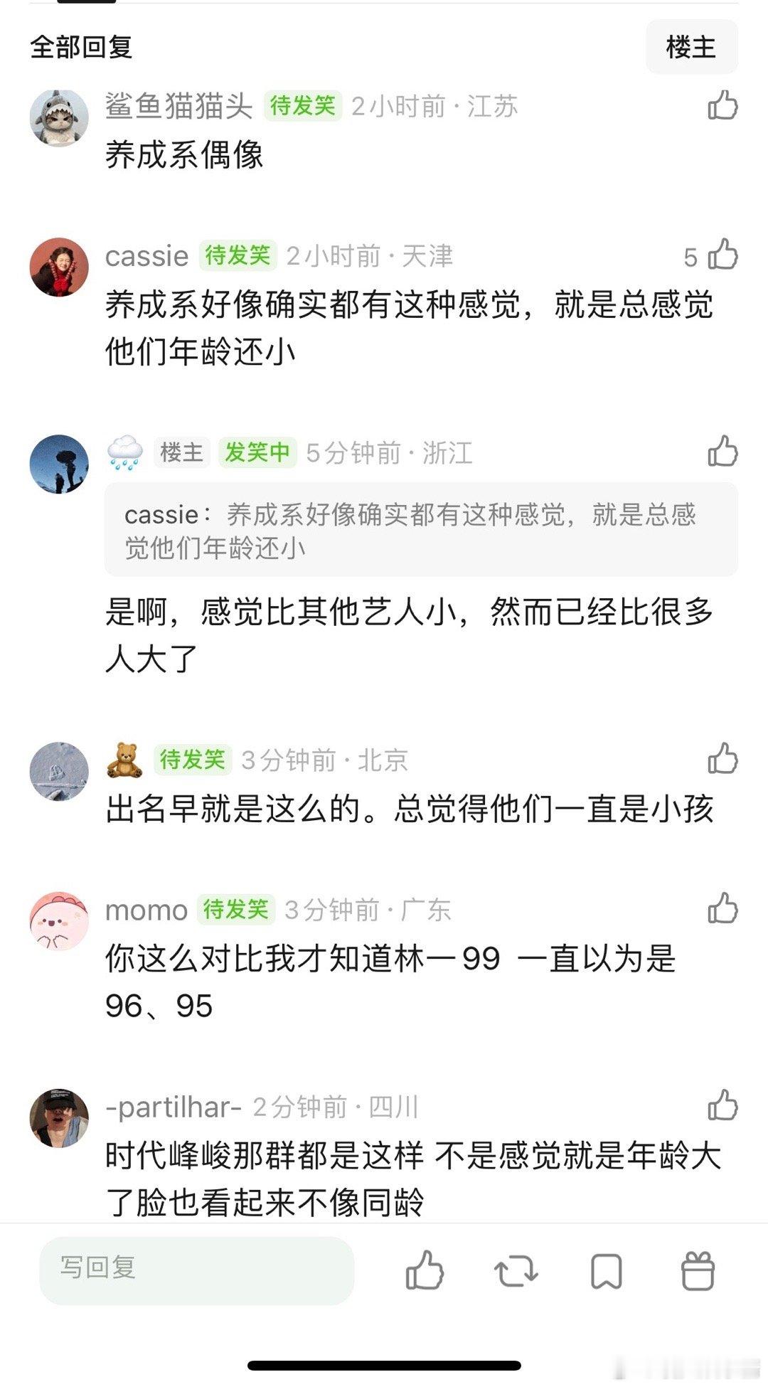 网友说总是对tfboys年龄没有实感，比如王俊凯，比范丞丞大比胡先煦大……和林