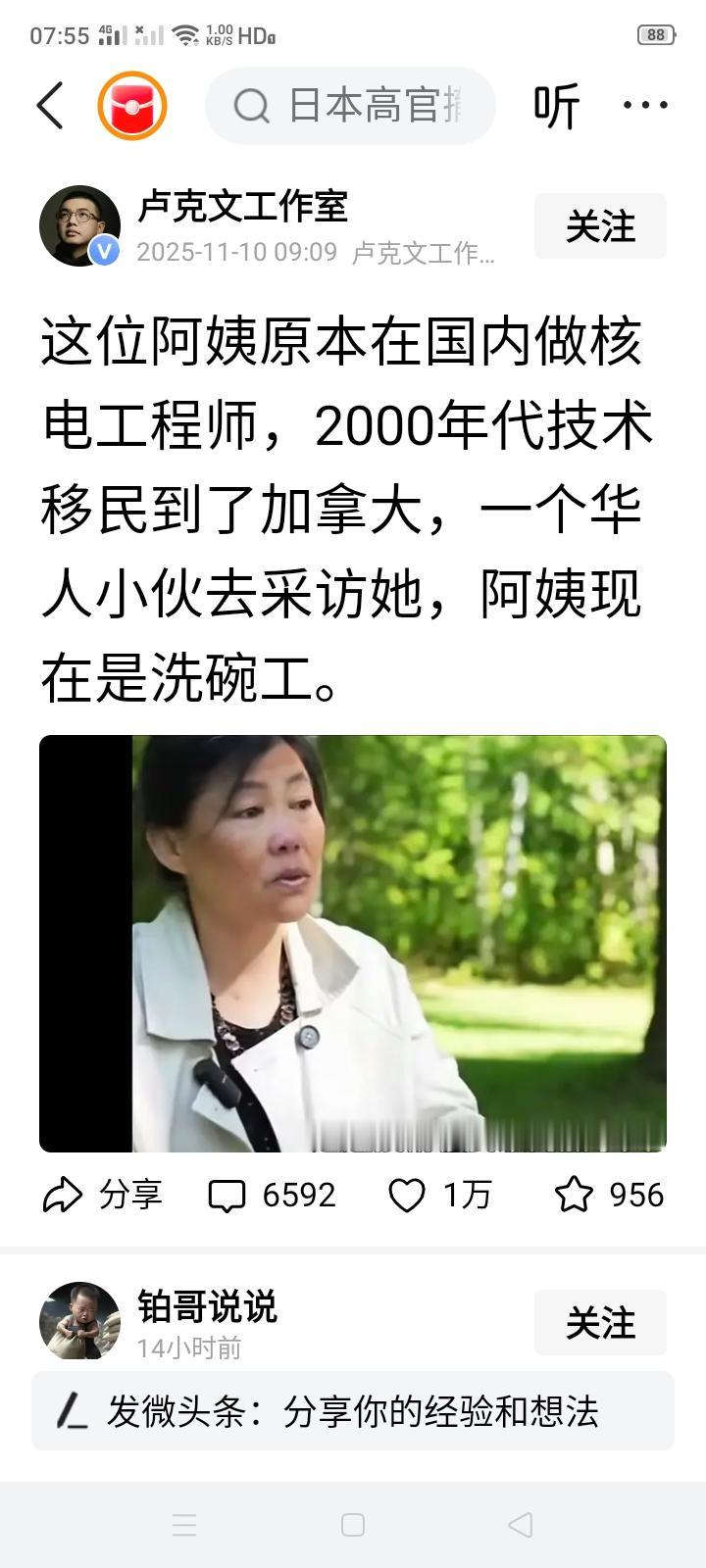 核电工程师技术移民去了加拿大，然后成了一名光荣的洗碗工，原来在所谓的发达国家洗碗