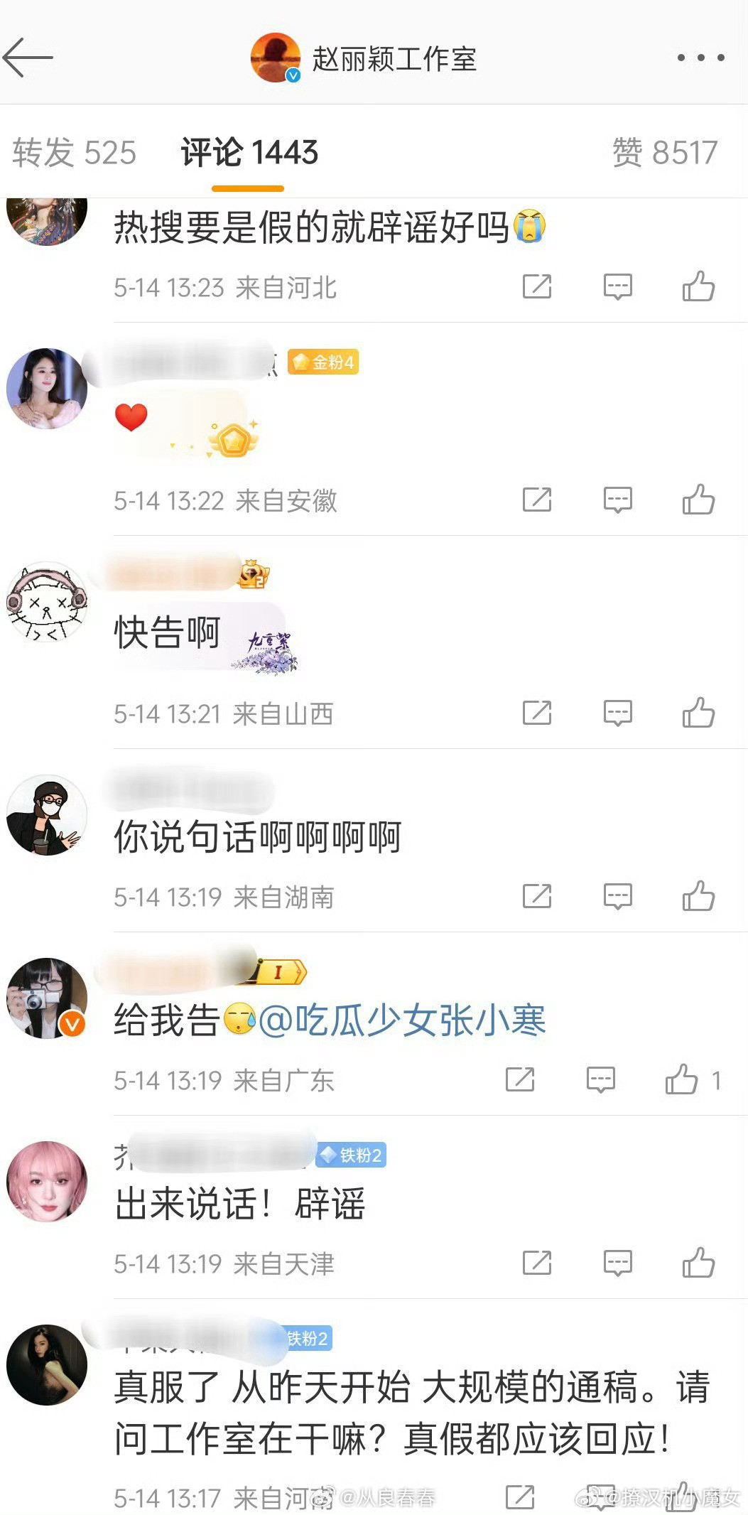 赵丽颖工作室赵丽颖后援会呼吁镜头对准工作，停止对私生活的揣测和造谣……说实话，粉