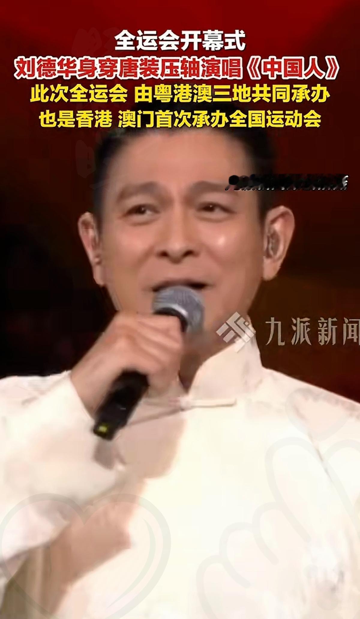 刘德华全运会一开口，全网催演唱会把经纪人逼“疯”！谁看了全