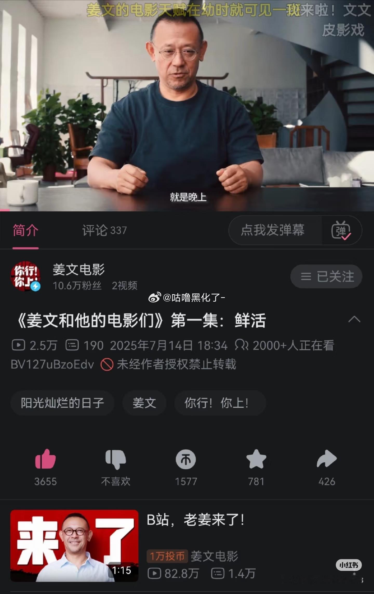 建议姜文给内娱开影帝影后速成班姜文入驻B站后，等《你行！你上！》上映期间也有盼