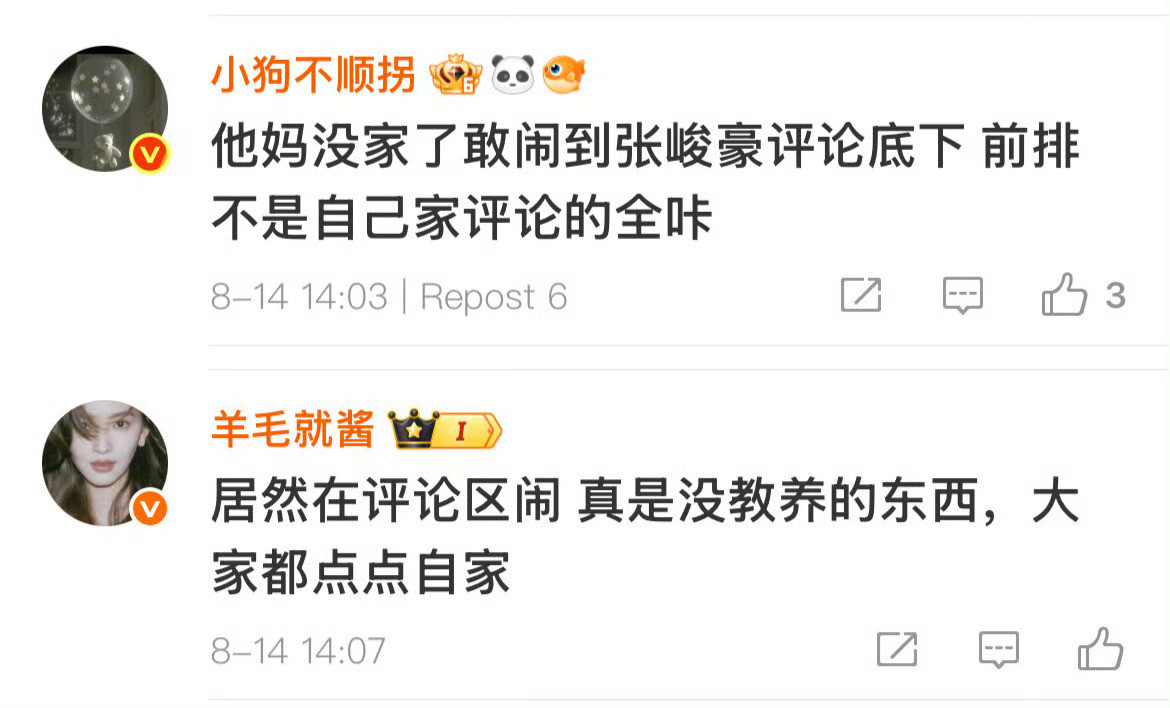 张峻豪你家大芬说你呢​​​