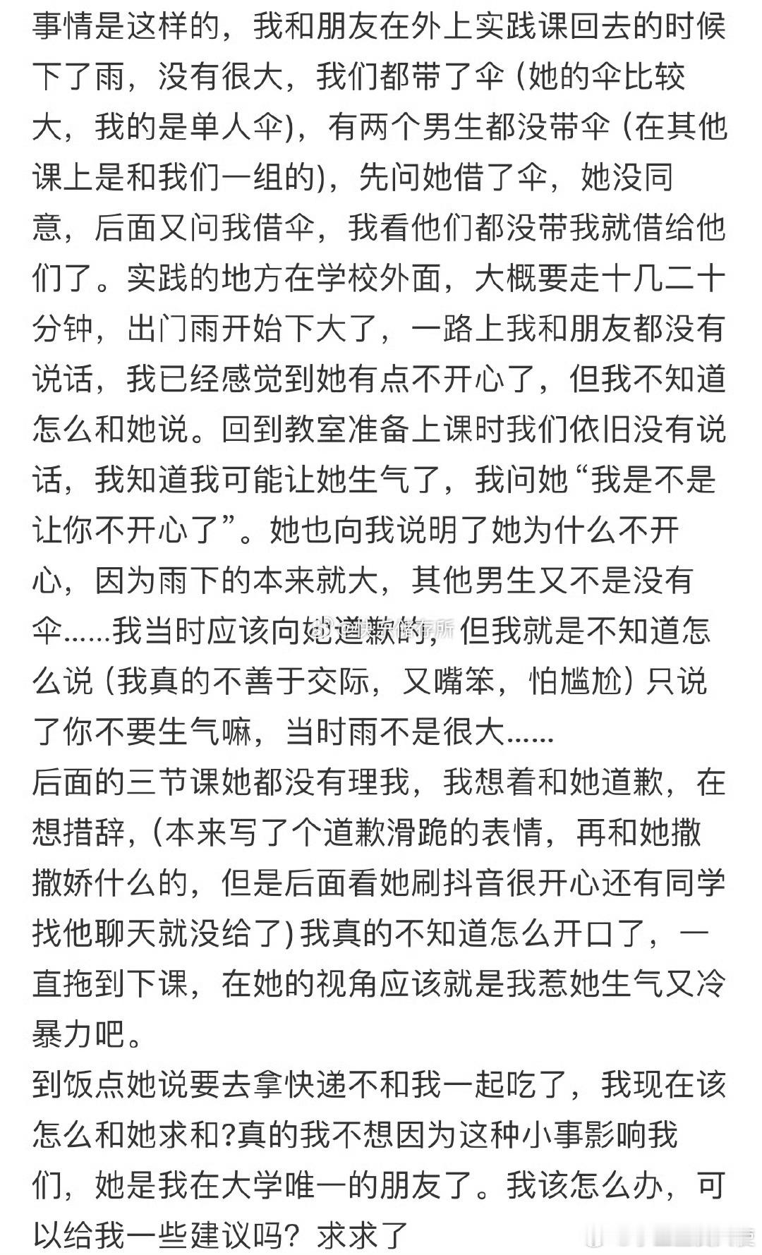 朋友不高兴了怎么办❓​​​​