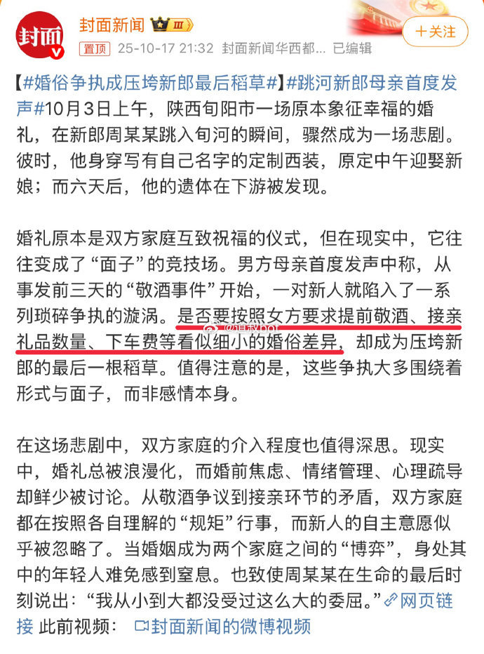 陕西新郎跳河原因找到了，新郎母亲透露细节。第一，女方要求新郎去女方家帮忙布置婚礼