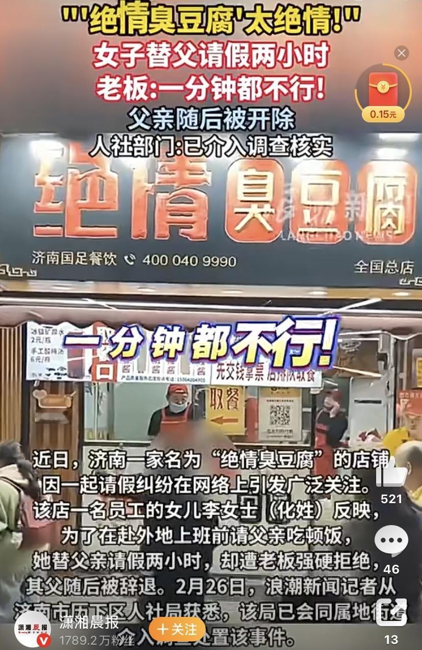 最近济南一家叫“绝情臭豆腐”的店火了，火得不是味道，而是老板的做法太伤人。一位姑