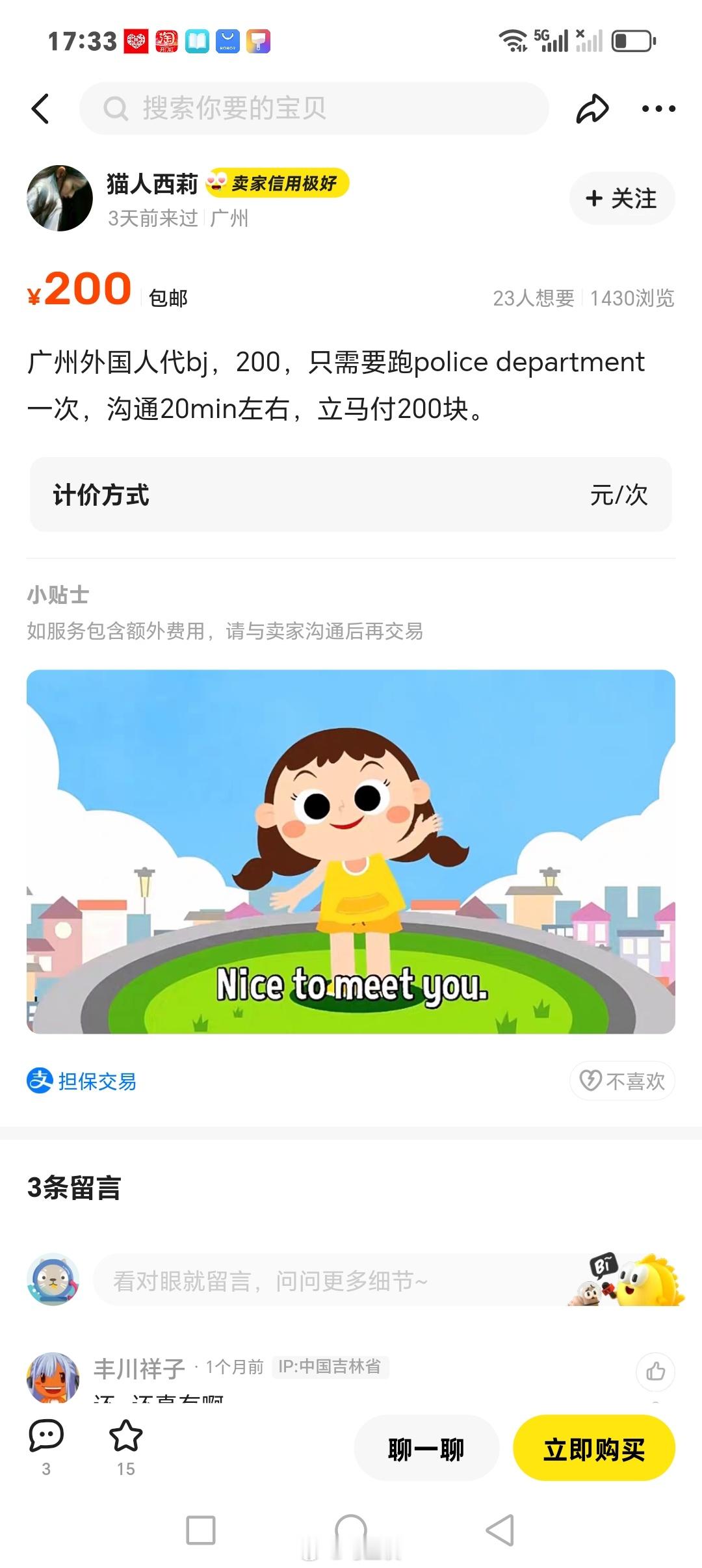 闲鱼外国人代报警，200元一次…这真离谱。[汗]​​​