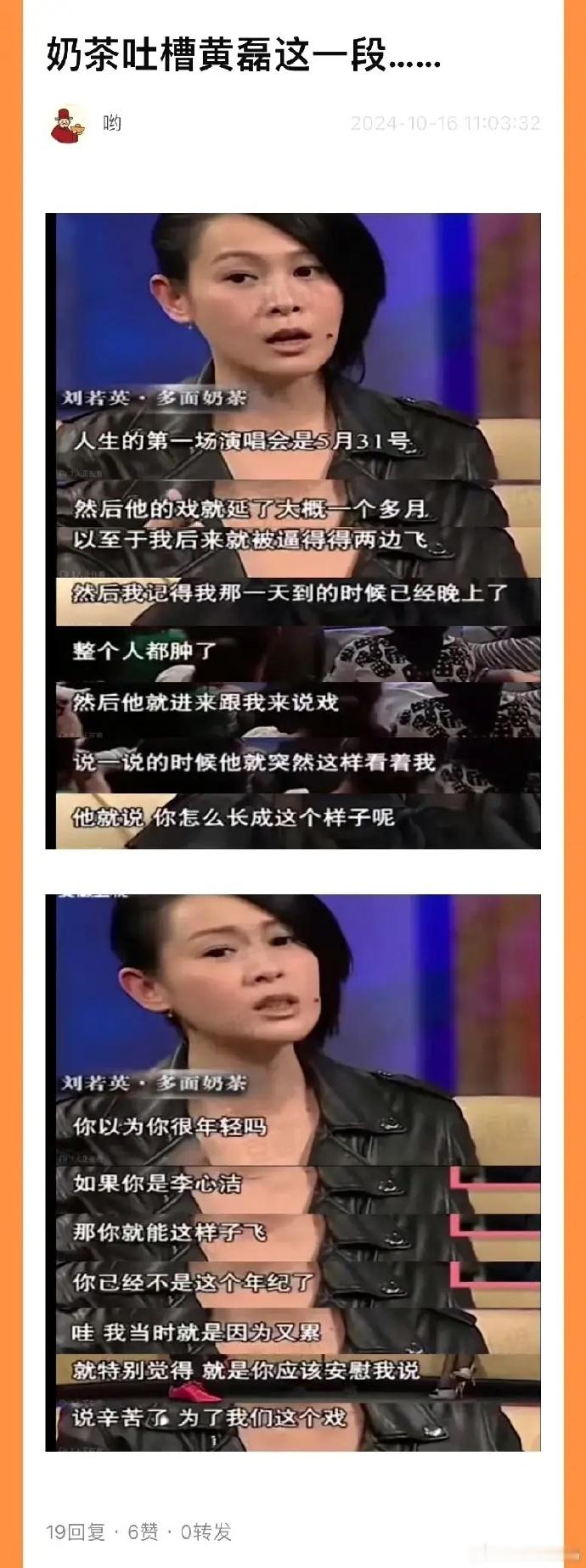 没想到刘若英之前也吐槽过黄磊​​​​