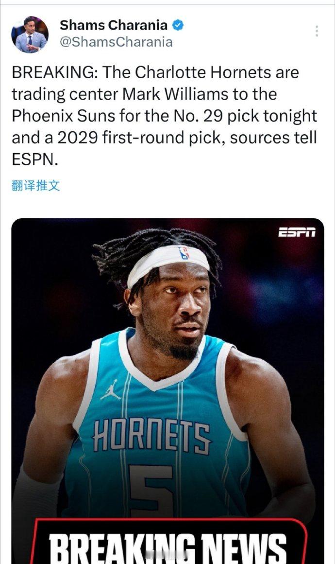 Shams:黄蜂将马克-威廉姆斯送到太阳换来了29号签+2029年首轮签​​​