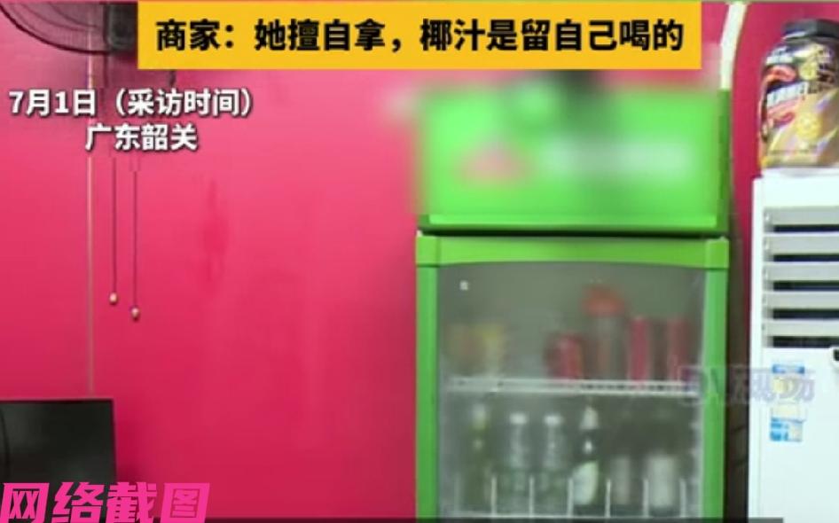广东韶关有女子在一处餐馆用餐过程中觉得口渴，便随手拿了餐馆冰箱内的椰子汁，之后感