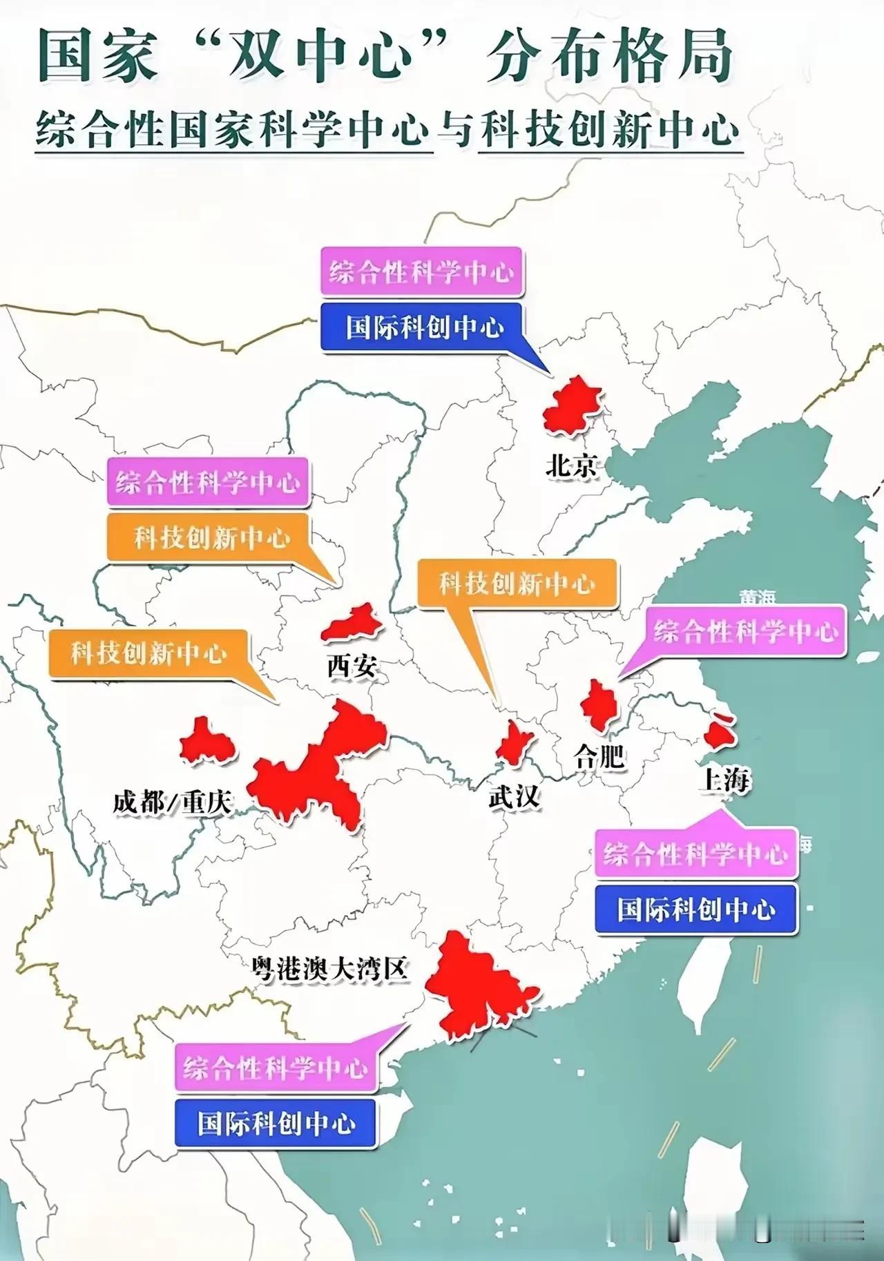 国家双中心城市分布图，西安入选，合肥仅上榜综合性科学中心，未拿到科技创新中心的头