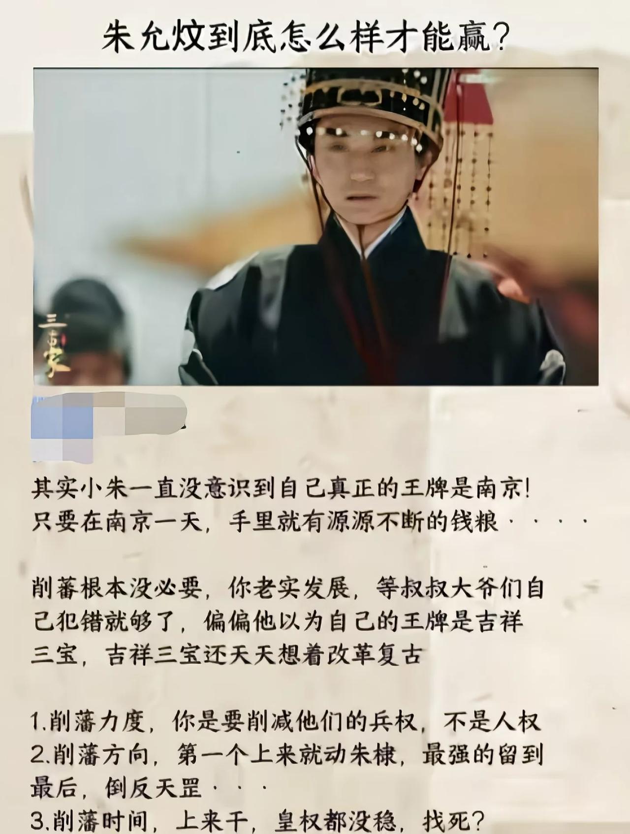建文啥都不干，就等那些叔叔辈死的差不多了，朱棣都翻不了天，随便他拿捏[吃瓜]
