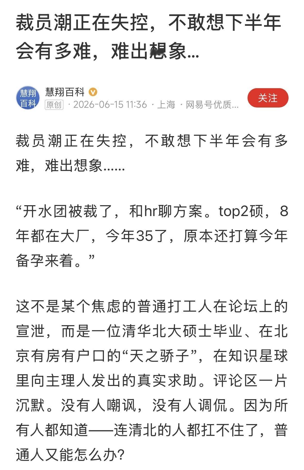 前几天看一个报道，说现在有3亿多灵活就业人员，只要能就业，就不怕裁员，这边裁员，