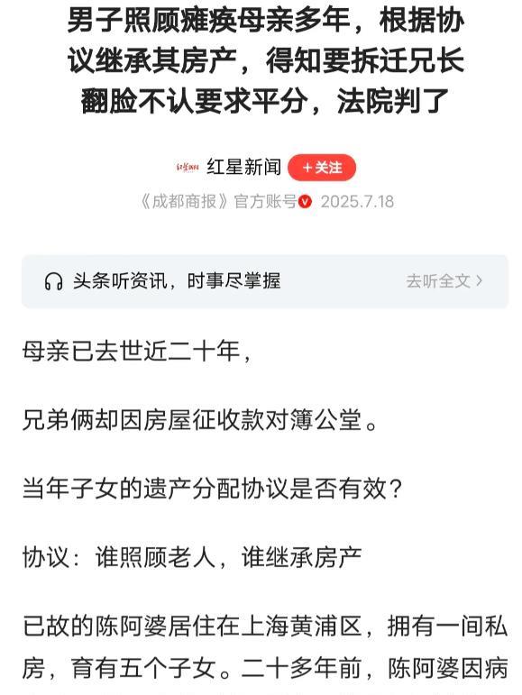 上海，陈大娘瘫痪20多年，5个子女签协议，约定由小儿子老五照顾母亲，母亲去世后房