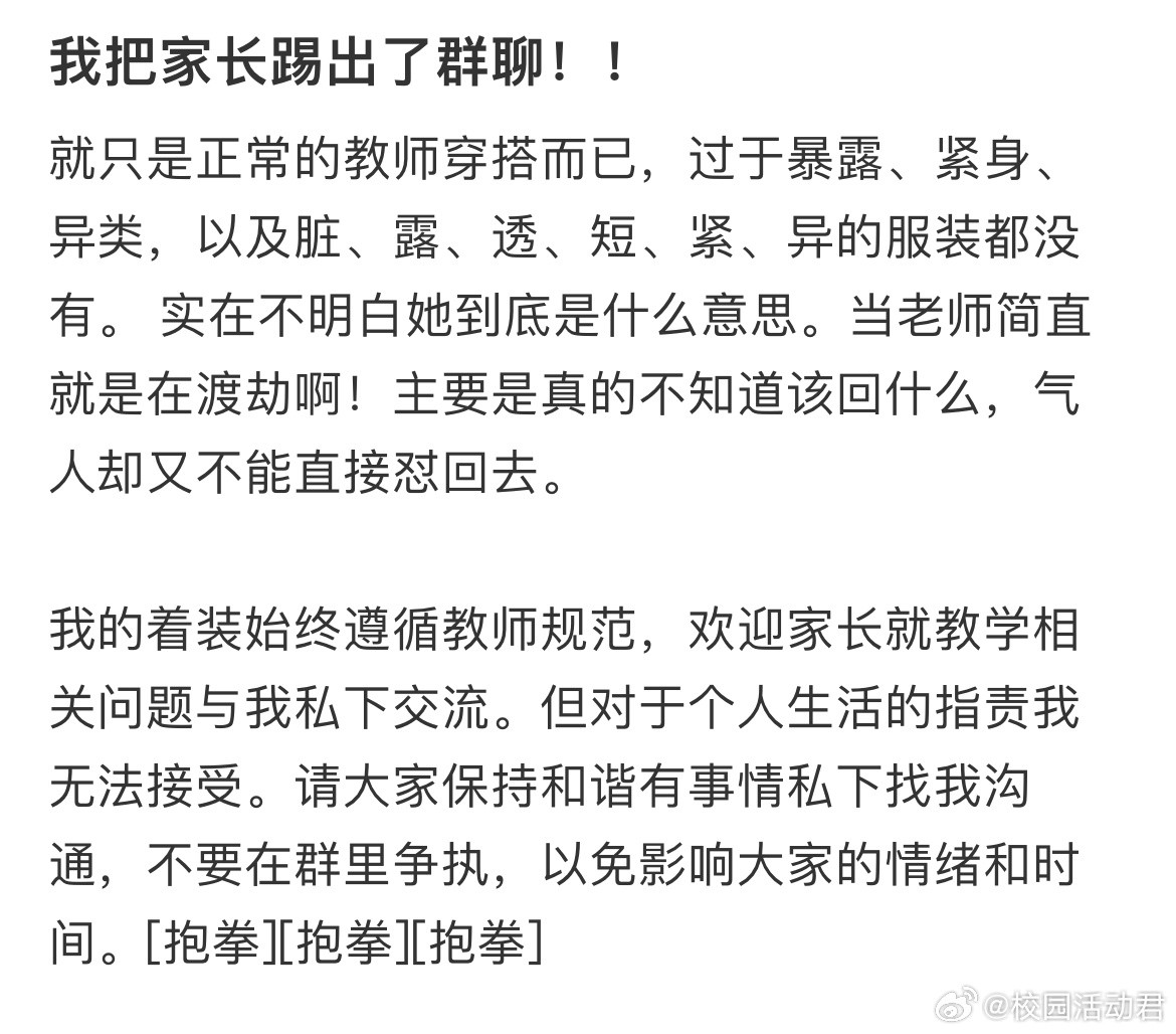 我把家长踢出了群聊！！​​​