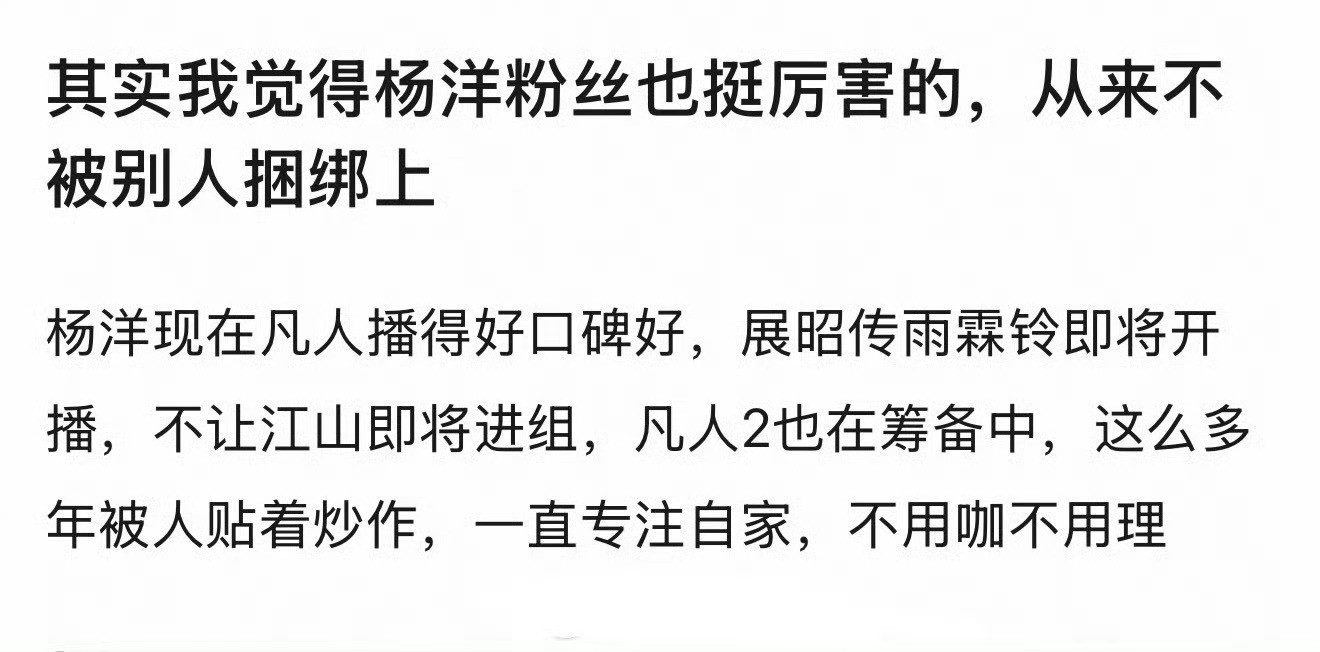 因为四大流量就剩他和鹿晗两个人，鹿晗专注开演唱会，杨洋拍戏，没办法形成捆绑效应，