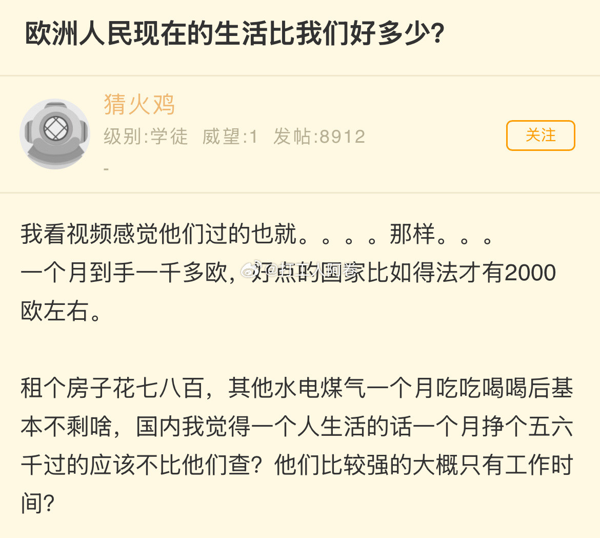 欧洲人民现在的生活比我们好多少？