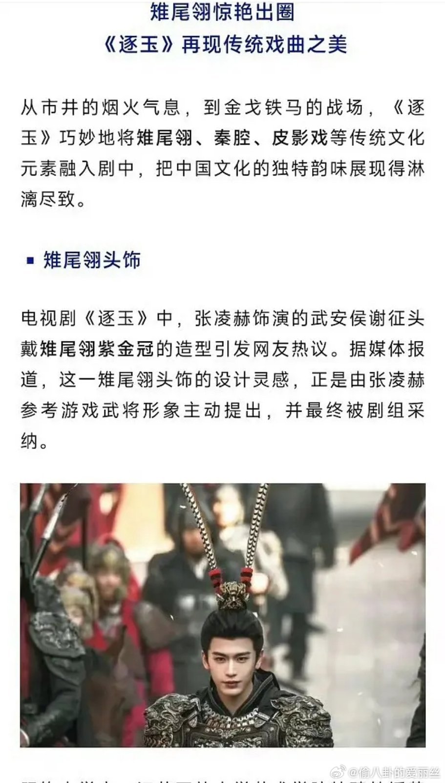 原来，张凌赫头上的这两个东西是有说法的呀