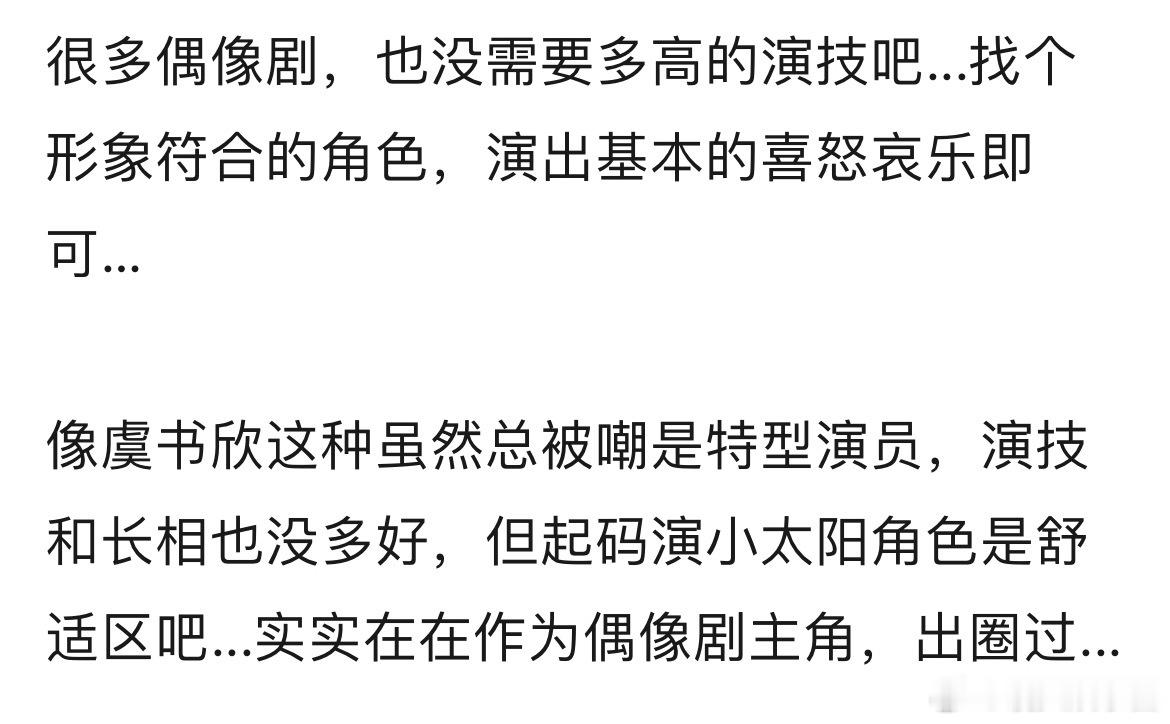 周也演了那么多部剧都没找到合适的角色舒适区