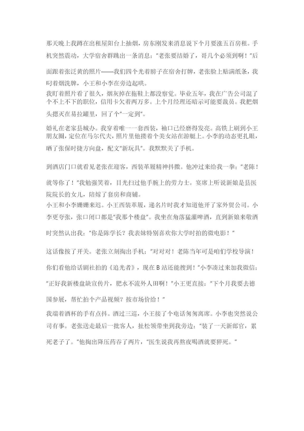 那天晚上我蹲在出租屋阳台上抽烟，房东刚发来消息说下个月要涨五百房租。手机突然震动