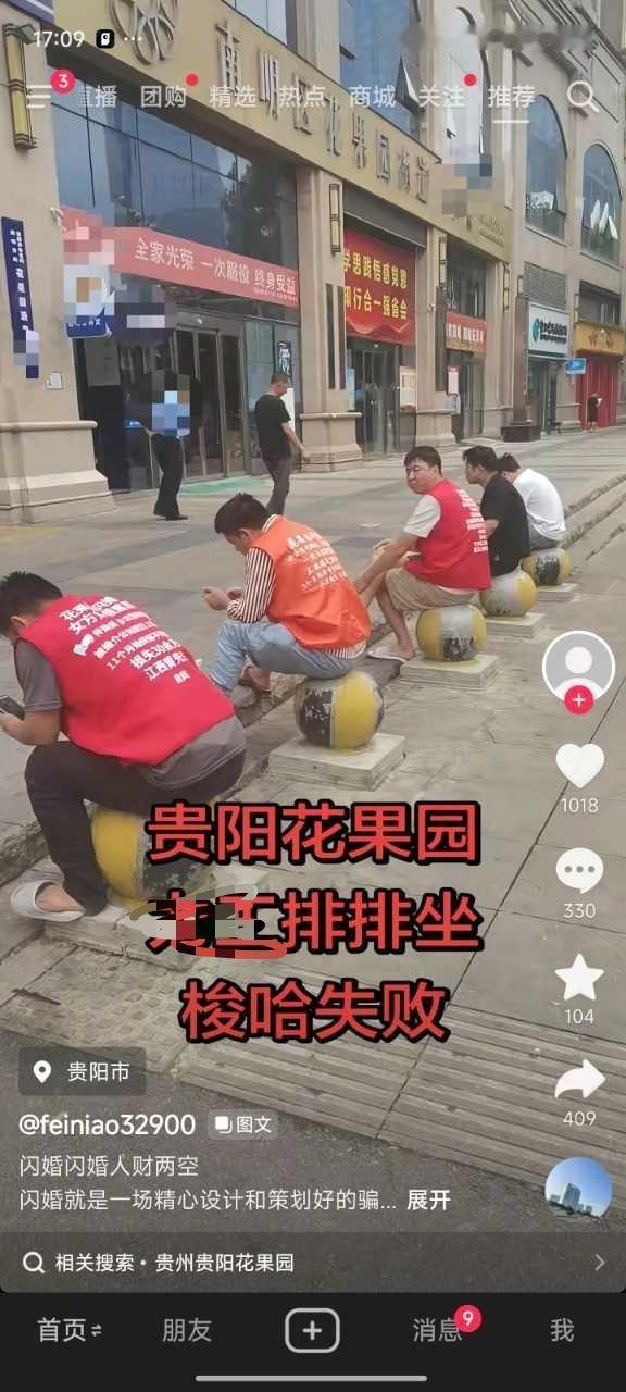 贵州花果园相亲骗局不是被曝光好多次了吗咋还有人上当？那这就是活该守不住财了啊……​