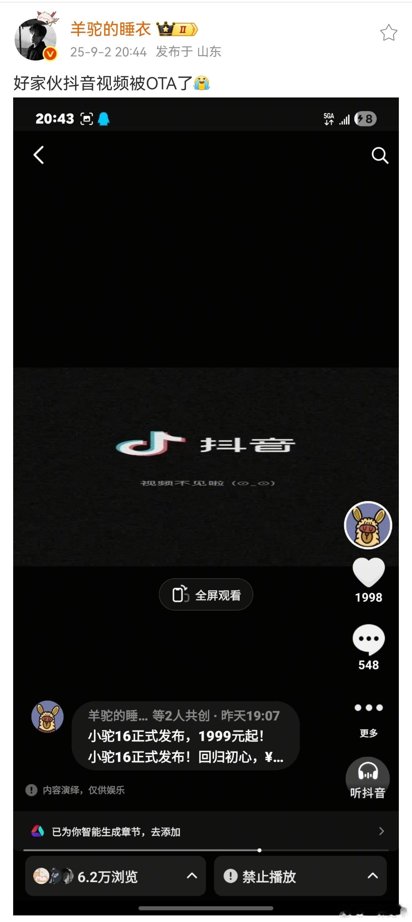 羊驼同学发了什么视频？？没看到啊，直接全没了[捂脸哭][捂脸哭]​​​