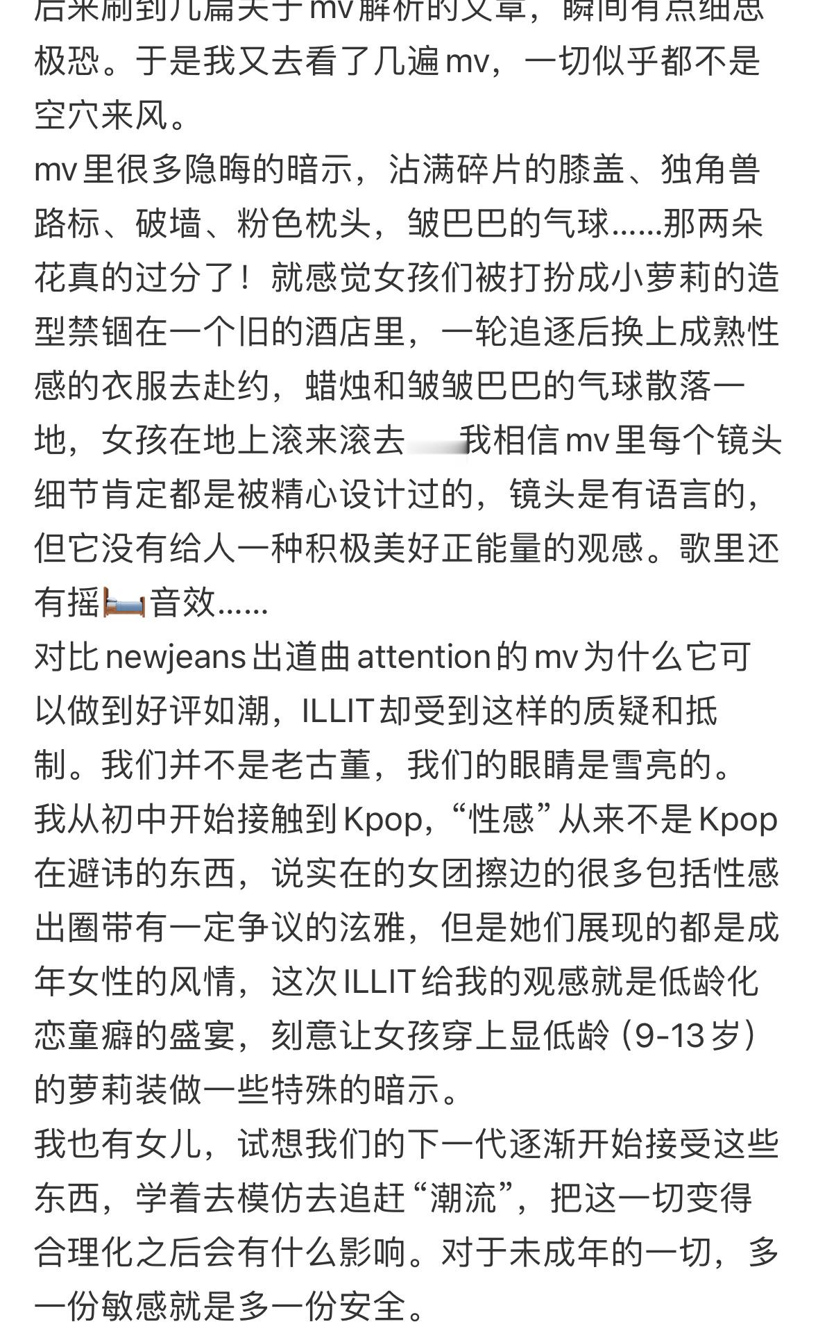 谁还记得illit恋tp争议，指责newjeans倒是一套一套的，明明两个团都是