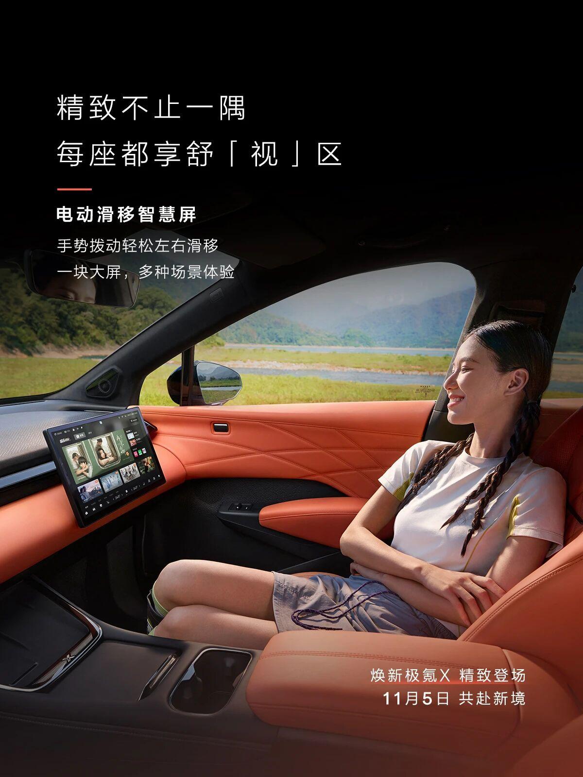 新款极氪X内饰官图，前排大通铺没了，但有冰箱，内饰稍微改了改，电动门、电滑屏、后