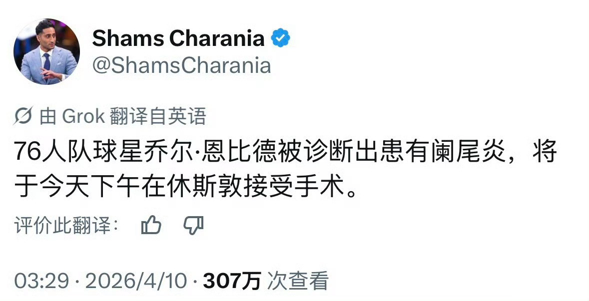 伤病万花筒，恩比德醒来感到剧烈腹痛，一检查是阑尾炎，要做手术，缺席比赛，当你不知