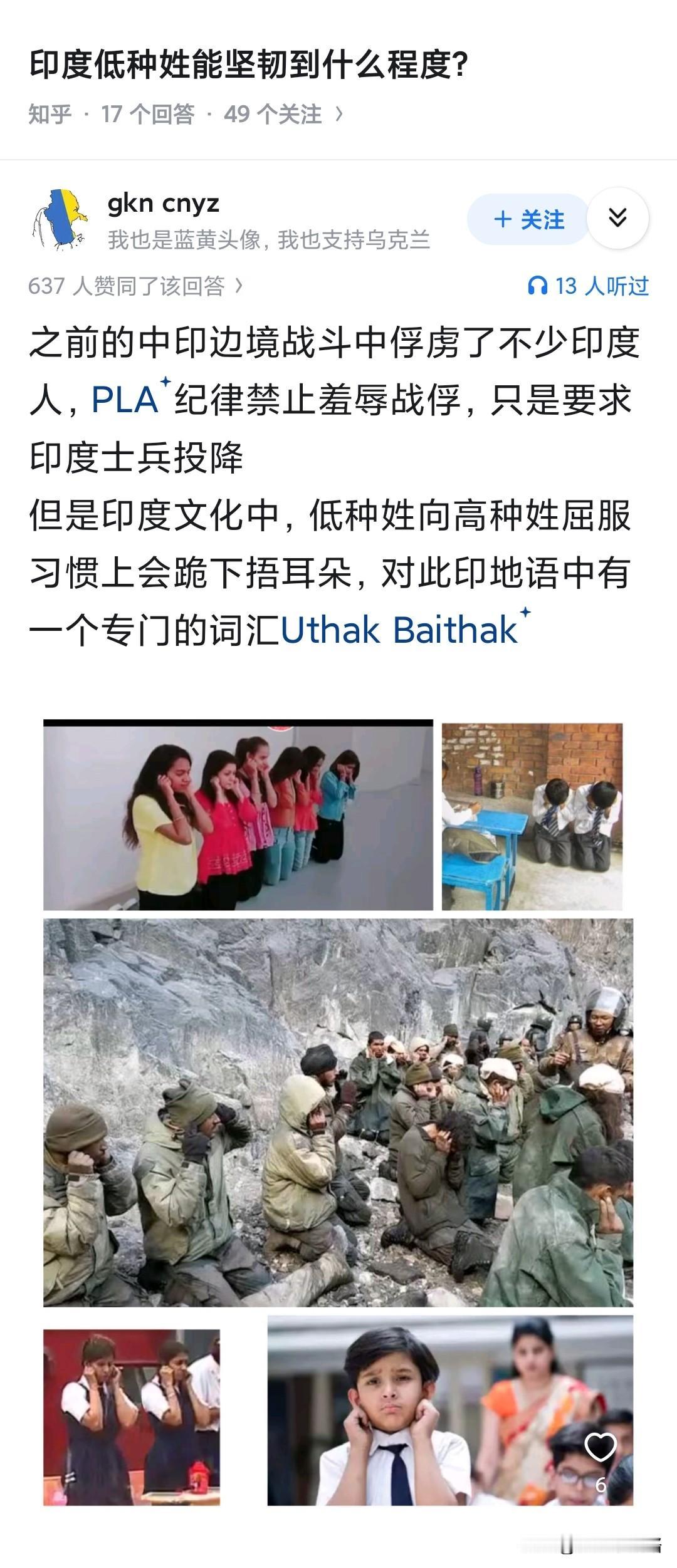 印度低种姓能坚韧到什么程度?俘虏那个动作还以为是抱头。香港电影里也有，原