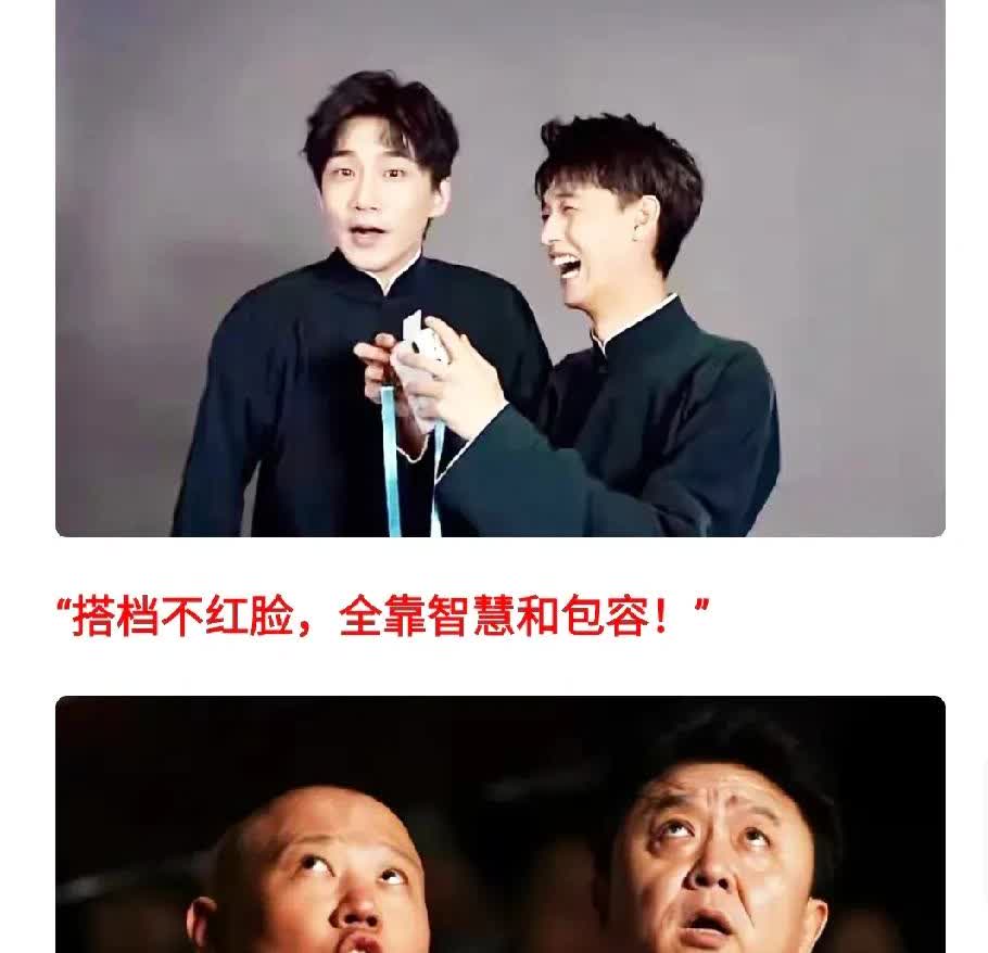 郭德纲和于谦合作那么年不红脸！是有技巧的！根本就不是因为给的钱多！