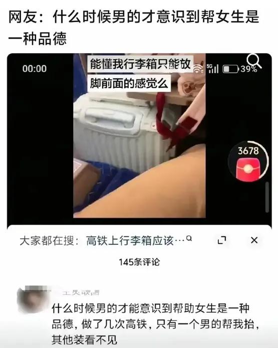 男生在高铁上"装看不见"，真不是没风度，是学乖了。前两天一姑娘发帖骂街：行李