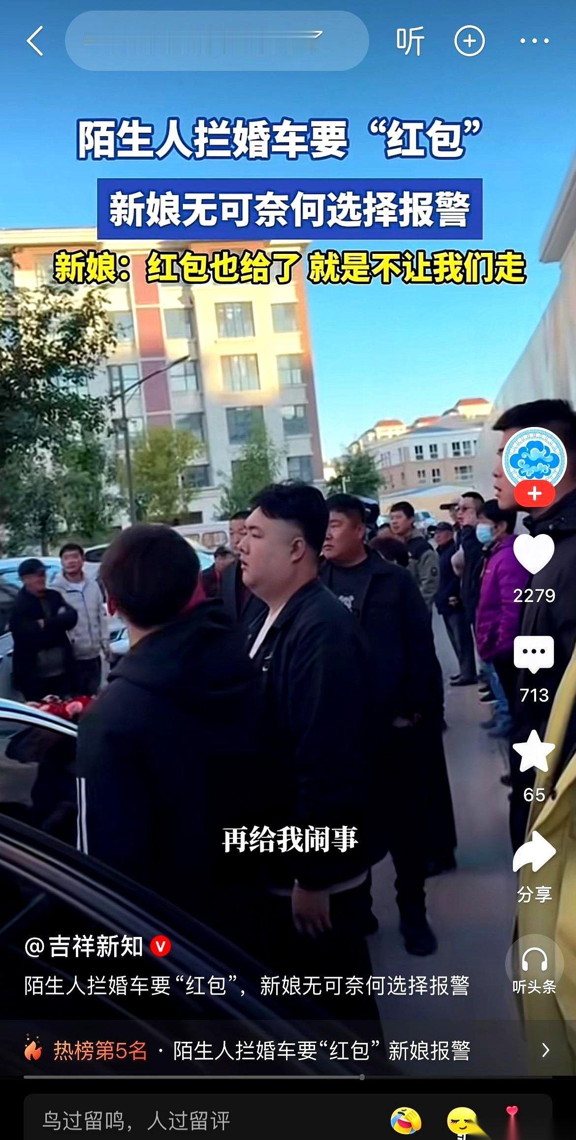 结婚当天,婚车被拦,最后报警才走成。我看到这事儿的时候,第一反应是心疼那个新娘