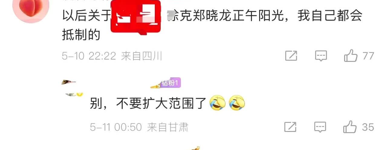 有些太子粉丝说今后要抵制徐克郑晓龙正午阳光？我支持，因为太子的资源跟他抵制的导演