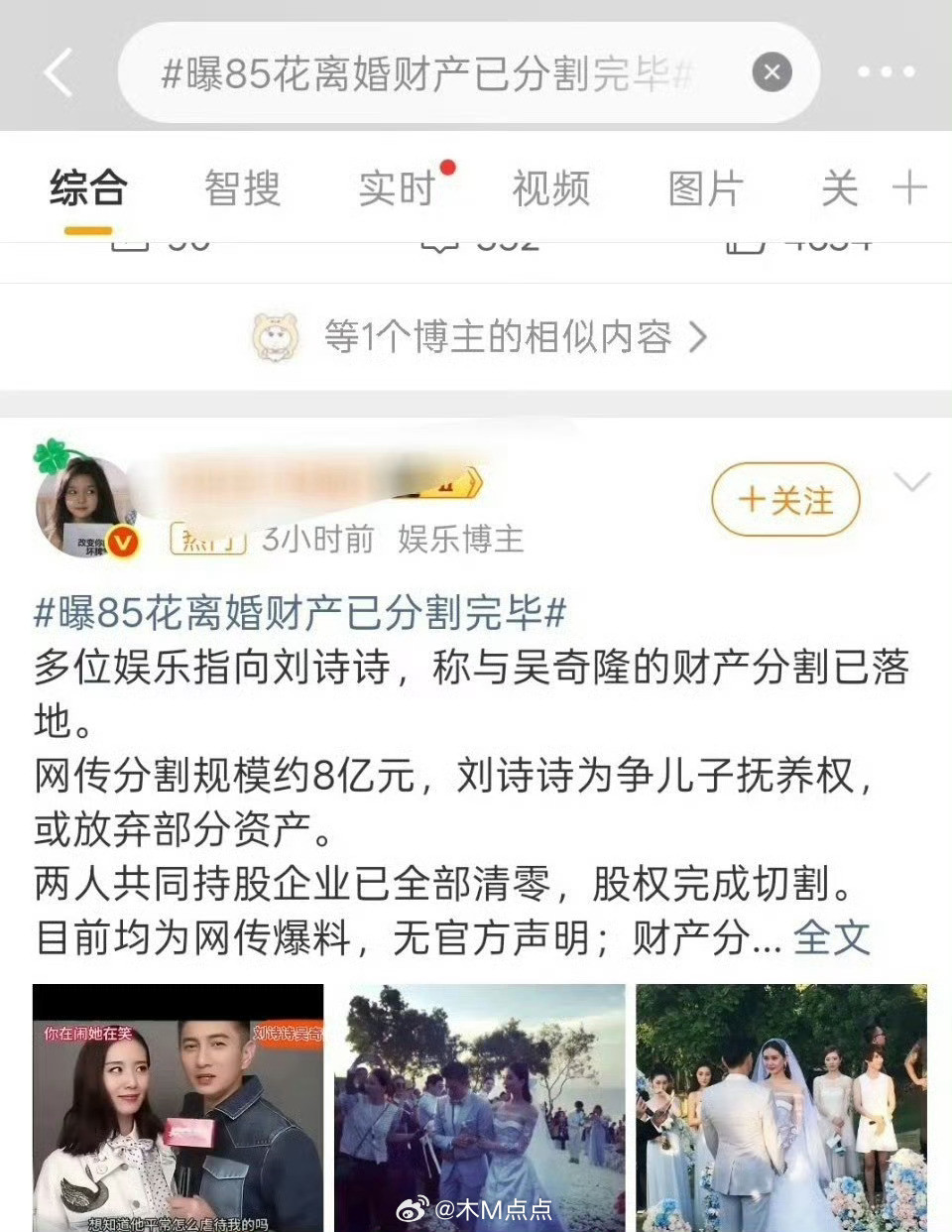 恭喜，全都恭喜～85花又离了一对。看到网友说是刘诗诗吴奇隆吧？他俩在新西兰拍的