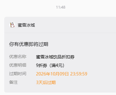 谁谈马上就过期谈就给你买​​​