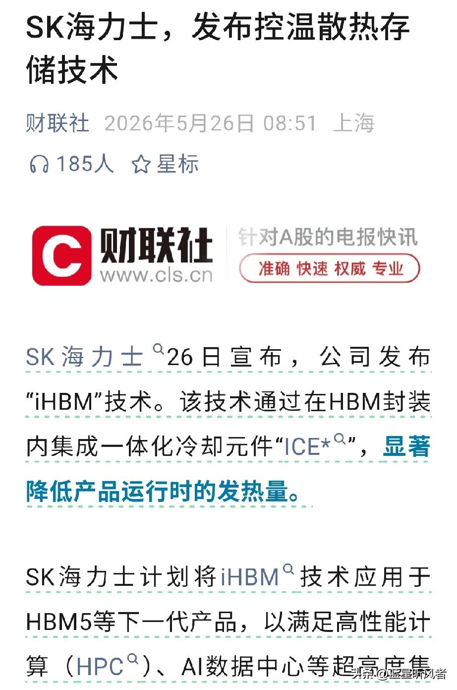 AI芯片散热难题彻底解决！SK海力士祭出王牌技术，HBM5迎来突破AI算力