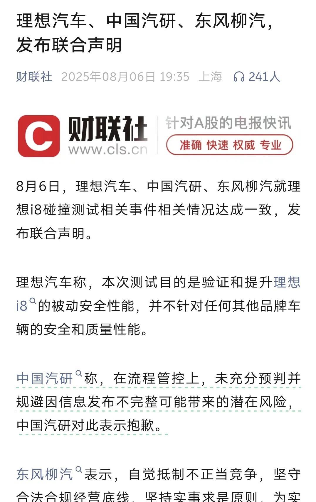 消停吧理想，蔚来真的不是假想敌三方联合声明来了，理想i8撞乘龙卡车事件迎来最终