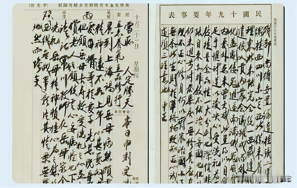 王铎：蒋介石日记，字体很差。如果你仔细阅读，还会发现他到上海，去探望宋美龄母亲