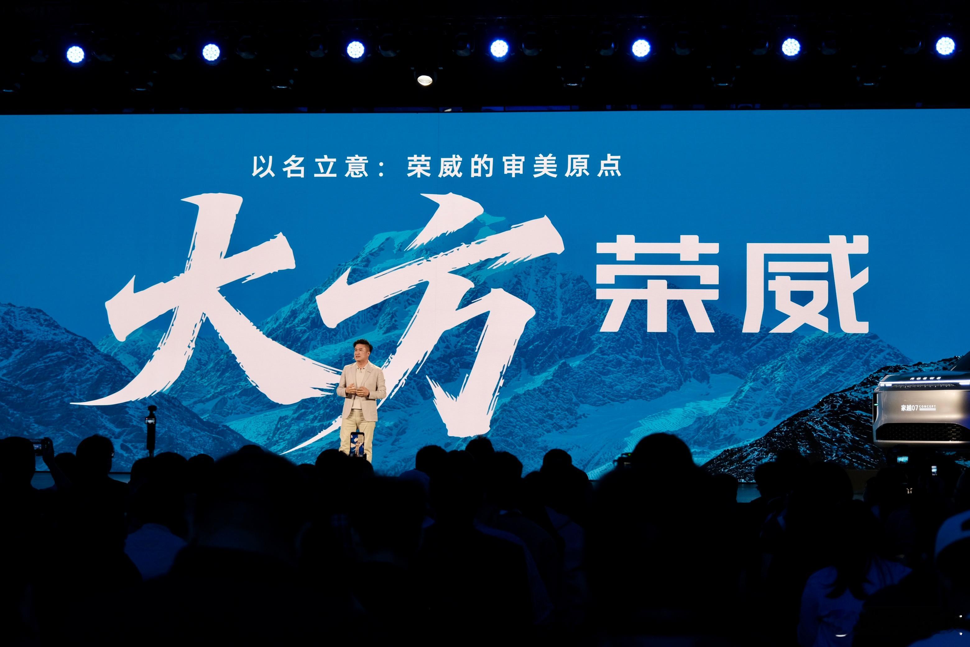 荣威20周年放大招：荣威火山联手合作家越AI汽车，荣威家越07概念车首次亮相！荣