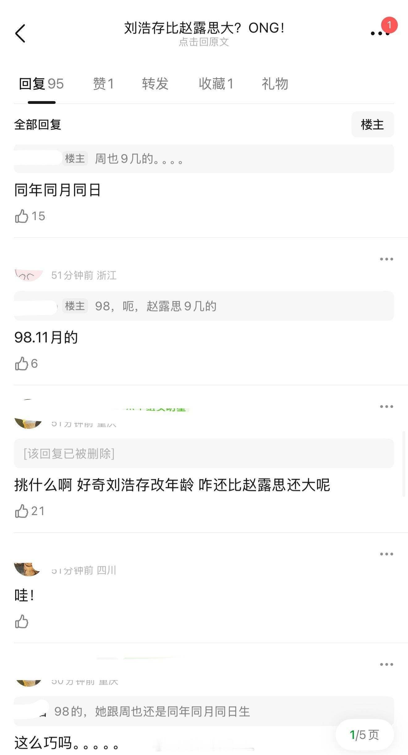 刘浩存比赵露思要大啊？那刘浩存就不是00花了？