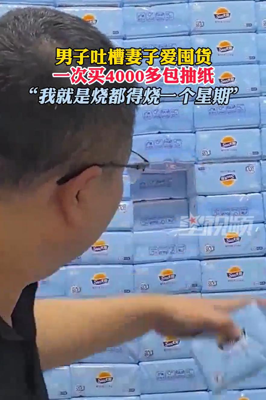 是个狠人！陕西西安，一男子在网上吐槽，妻子有一个特殊的癖好，就是爱囤货，其中最夸