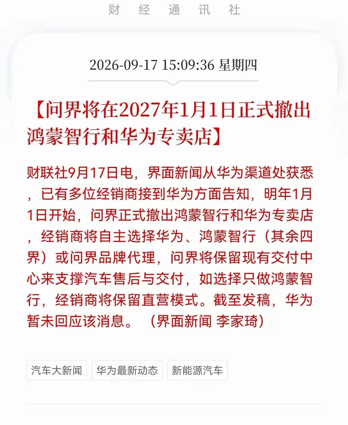 说实在的，赛力斯和华为这一次的分家，除了友商起哄看热闹，其余相关各方，都很难堪！华为，被动松绑，难堪