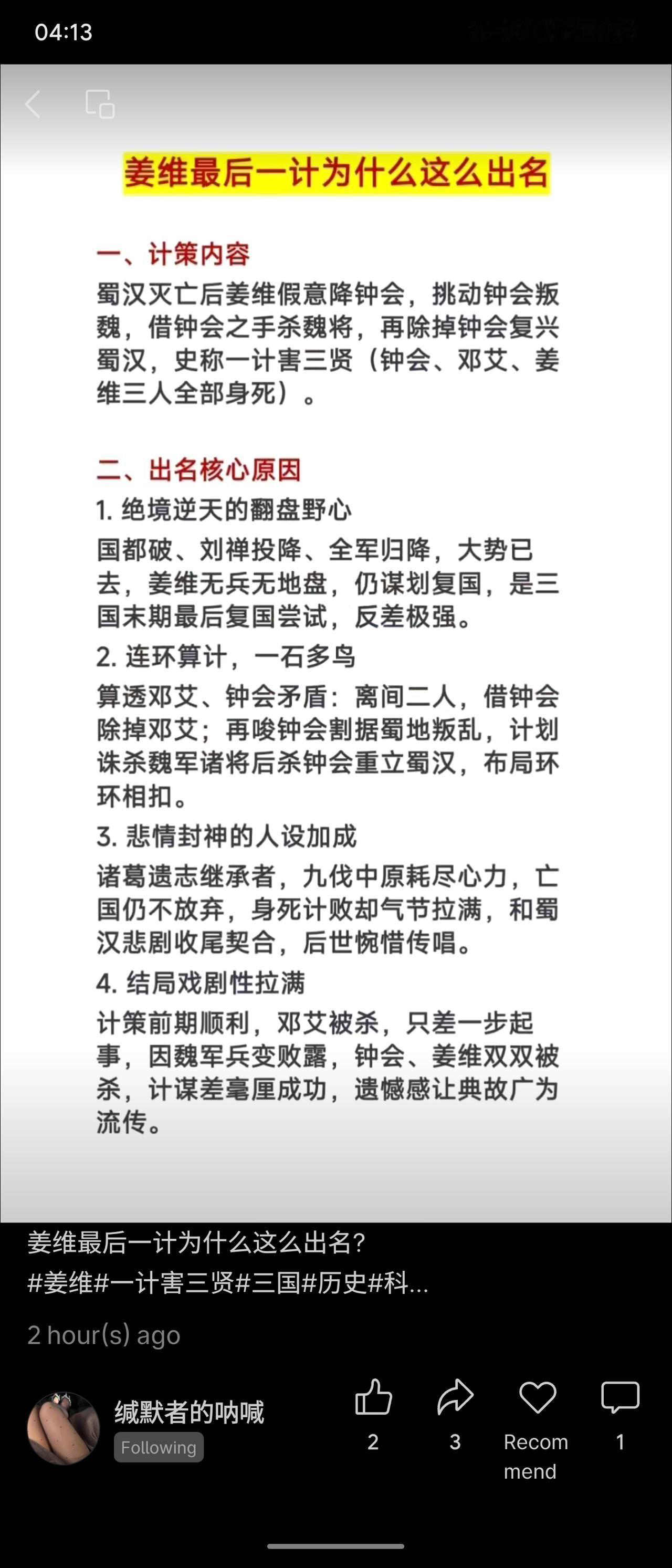 姜维最后一计“一计害三贤”：蜀亡后假降钟会，挑动其叛魏杀邓艾，再谋诛钟会复汉，终